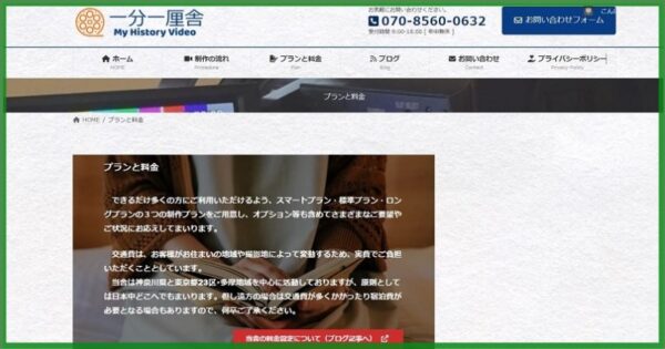 「プランと料金」ページへの追加説明