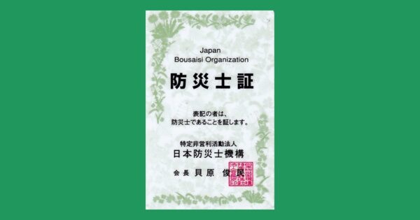 関連リンク・防災士