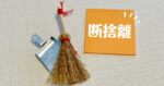 断捨離だけじゃない終活－「自分史を終活動画で残す」